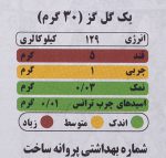 گـز آردی مخلوط پسته و بادام 28 درصد - 250 گرم 1062