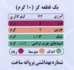 گـز لقمه مخلوط پسته و بادام 28 درصد – 250 گرم 1146