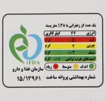 گز لقمه پسته 38 درصد زعفرانی