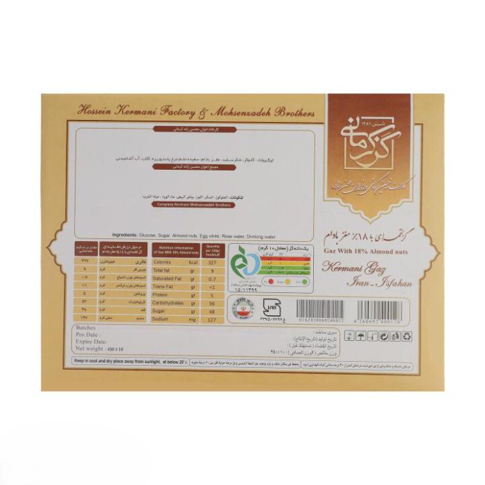 گز لقمه بادام 18 درصد - 450 گرم - Image 6